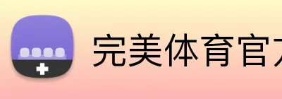 完美体育官方 logo